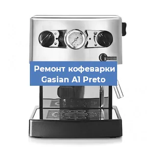 Замена прокладок на кофемашине Gasian А1 Preto в Челябинске